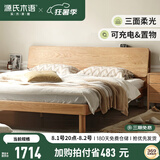 源氏木语全实木床现代简约橡木多功能主卧大床北欧风小户型卧室夜灯双人床 橡木原木色高铺1.5*2m无垫
