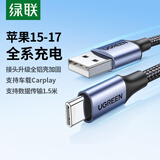 绿联适用苹果17/16/15充电线Type-C数据线USB-C车载CarPlay线iPhone17/16e/15ProMax华为荣耀手机1.5米