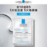 理肤泉B5面膜PRO1片【体验装】积雪草补水保湿舒缓修护护肤品生日礼物