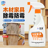 空消（KONGXIAO）木材家具除霉剂柜子除霉防霉衣柜木床实木地板木家具木头竹藤制品 1瓶*500ml-现货速发【木材家具 除霉防霉】
