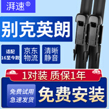 湃速16-25款别克英朗无骨雨刮器原厂汽车前雨刷片胶条静音24/16燕尾口