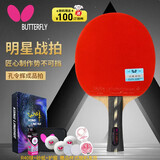 蝴蝶孔令辉乒乓球拍横拍双面反胶皮碳素底板全面型单拍含拍包