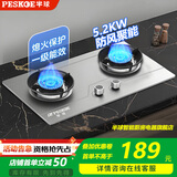 半球【保价618 】燃气灶煤气灶双灶家用5.2kW天然气嵌入式台式双灶具猛火大火力台嵌两用 升级款不锈钢聚能炉架+熄保 4.8KW/5.2KW 液化气（不含安装）