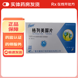 [力贻苹] 格列美脲片 2mg*60片/盒 1盒装