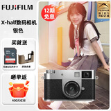 富士（FUJIFILM）X half 数码半格相机 胶片模拟 创意滤镜 胶片相机拍摄模式xhalf街拍口袋相机 2in1玩法 银色 官方标配