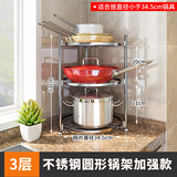 三和概念锅架置物架专放锅具收纳架厨房置物架落地锅架子不锈钢家用灶台架 【加厚不锈钢】三层锅架
