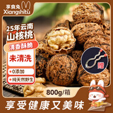 享食兔 山核桃云南特产特级无添加未清洗新货纸薄皮800g坚果炒货零食品