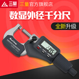 三量数显外径千分尺0-25mm高精度0.001电子螺旋测微器仪卡尺 211-141 0-25mm新款标准型