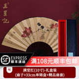王星记扇子10寸丝绸绢扇中国风折扇男士古风手工扇杭州非遗工艺礼品定制 满堂红(礼盒装) 10寸