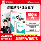 全品学练考 9九年级上册下册语文数学英语物理化学初三同步练习册 课后必刷题天天练 【九年级上册】物理【人教版】