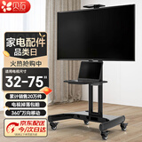 贝石 移动电视支架(32-100英寸)通用落地电视挂架电视推车 视频会议显示屏移动推车落地电视支架 【32-75英寸】一体底座 高低可调
