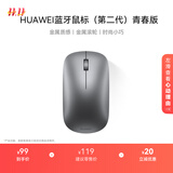 华为蓝牙鼠标(第二代)青春版 无线鼠标 台式机笔记本鼠标 适配MateBook全系笔记本电脑 灰色