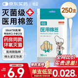 恒品医用棉签无菌消毒一次性掏耳朵鼻清洁伤口护理化妆脱脂棉球棉花棒 【医用灭菌】5袋共250支【带自封口】