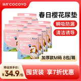 COCOYO【整箱8包装】春日樱花训导专用狗狗尿垫中型犬加厚M码45cm*60cm