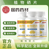 福记坊植物硒片60g120片女性免疫补充微量元素缺硒补充硒搭锌镁营养自营