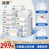 洁柔抽纸 滇山茶香面巾纸3层100抽*20包 柔韧可湿水卫生纸 纸巾 整箱