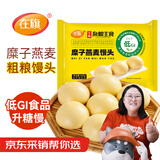 在旗低GI靡子燕麦馒头420g 12个 低升糖食品 儿童早餐点心杂粮包子