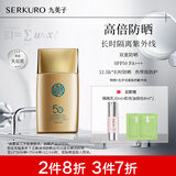 九美子防晒霜男女防晒乳防晒黑晒伤防紫外线晒斑防水防汗清爽不油腻水润 SPF50+(1支50g)