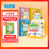 易读宝Q5思维机幼儿早教智能逻辑思维派训练学习玩具3-6岁 Q5思维派+基础卷+进阶卷+强化卷