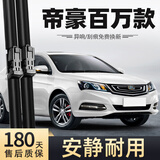 美时美（meisim）净驰雨刮器 吉利帝豪百万款(17-21)款雨刷条胶条无骨雨刮片22/17