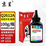 京呈Q2612A硒鼓适用惠普1020 m1005 1010 1015 1018佳能LBP2900墨盒碳粉hp1020plus 1022 3015 3020硒鼓3030 3050 Q2612A碳粉/墨粉