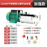 名磊水泵家用井水抽水泵农村水井自吸螺杆泵220v大吸力水塔取水泵 不锈钢泵头）2200W扬程80-105米