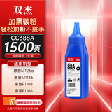 双杰388a硒鼓碳粉适用惠普m1136硒鼓 p1106 m128fn M128fp m1216nfh m1213nf P1008硒鼓 惠普m126a硒鼓 碳粉