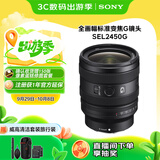 索尼（SONY）FE 24-50mm F2.8 G 全画幅F2.8大光圈标准变焦G镜头(SEL2450G)