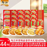 乌江榨菜精品荟萃大礼包榨菜丝榨菜片榨菜粒脆口榨菜1420g