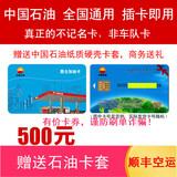 加油卡服务中石油加油卡500/1000 全国通用中国石油油卡红丝带礼品卡实体卡 500（不含票）