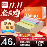 天章 （TANGO）【缺页十倍赔】新橙天章四联三等分可撕边 彩色针式电脑打印纸 (241-4-1/3S 白红蓝黄 1200页/箱)