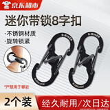 迈米德钥匙扣户外8字扣带锁不锈钢挂扣包链扣防盗S扣钥匙扣带锁登山扣 迷你8字钥匙扣2个【黑色带锁】