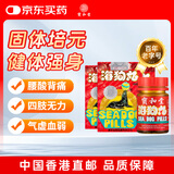 宝和堂海狗丸壮阳补肾虚肾滋阴补气补肝缓解疲劳增强体格阳虚四肢无力体虚肾宝片当归熟地黄180粒*3瓶