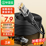 毕亚兹 超五类网线 千兆网络连接线 Cat5e超5类成品跳线 家用监控电脑宽带非屏蔽八芯双绞线 黑3米