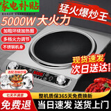 SUDISQR苏泊凹面电磁炉5000W一级节能巨省电大功率多功能家用电磁灶台式平凹型电炒锅猛火灶 5000W全铜芯【大功率单机】