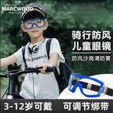 MARCWOOD儿童护目镜 骑行防风眼镜 防花粉防风沙柳絮漂流防护镜打水仗防虫 【蓝色边框】3-12岁可用