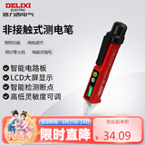 德力西电气测电笔感应电笔验电笔电工笔家用非接触式测电笔带照明 DE28