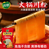 双塔火锅食材宽粉川粉配菜苕粉麻辣烫粉丝粉条方便速食200g*3袋