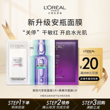 欧莱雅欧莱雅玻色因安瓶4.0面膜+黑精华面膜两片体验装护肤品七夕礼物