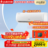 志高空调挂机壁挂机节能省电新能效新国标 家用智能家电 卧室客厅出租房 自清洁独立除湿 以旧换新 大2匹 一级能效 【iCongo】06款
