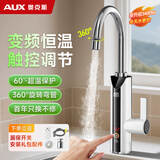 奥克斯电热水龙头自动感应出水电热水水龙头变频恒温冷热两用厨房速热即热式水龙头 【变频恒温】雪山白+漏保+万向喷头