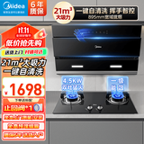 美的（Midea）抽油烟机家用侧吸油烟机燃气灶具套装21大吸力自净洗烟灶套装脱排吸烟机以旧换新J25S新款JN205 【天然气烟灶套装】搭配4.5KW天然气灶 大风量排烟机吸烟机