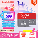 闪迪（SanDisk）1TB TF（MicroSD）内存卡 A1 U1 C10 至尊高速移动版存储卡 读速150MB/s 手机平板游戏机内存卡