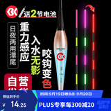 simago喜曼多咬钩变色夜光漂夜钓鲫鲤鱼高灵敏重力感应醒目电子浮漂FX03