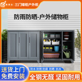 弗莱仕室外清洁工具柜庭院储物柜户外防水防晒铁皮柜 小三门款