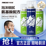 英吉利男士剃须泡沫手动剃须刀刮胡须泡沫剃须膏刮胡膏 【3瓶】氨基酸泡沫720ml