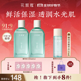 花皙蔻仙人掌花保湿滢润精华水100ml*2 水油同补保湿爽肤水护肤品