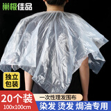 巢极佳品一次性披肩焗油染发烫发理发锁口松紧口美发塑料围脖围布20个装