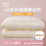 猫人A类蚕丝枕芯枕头 超柔软护颈椎单人家用助睡眠 一对装 48*74cm