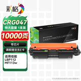 彩格CRG047粉盒适用佳能MF113w硒鼓MF112墨粉盒LBP113w墨盒LBP112打印机Canon imageCLASS带芯片CRG049带芯片